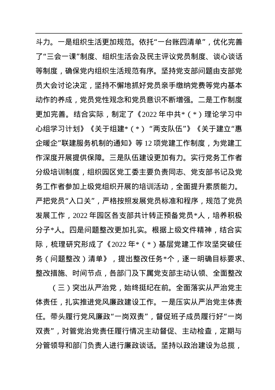 党工委书记2022年度抓基层党建工作述职报告.docx_第3页