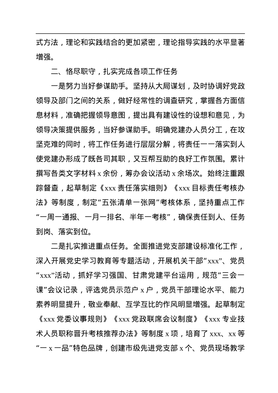 党建办主任2022年述职述廉述法报告.docx_第2页