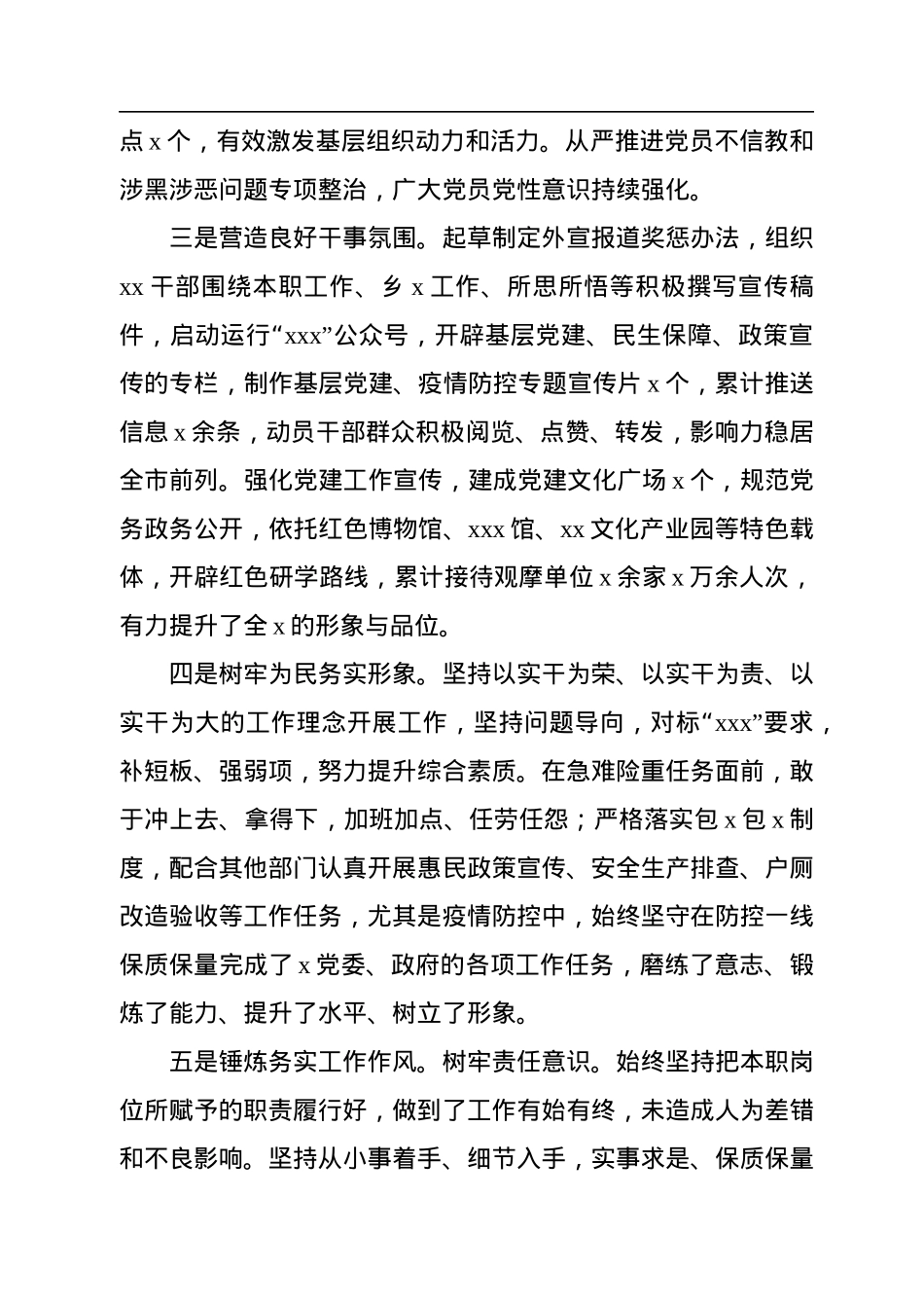 党建办主任2022年述职述廉述法报告.docx_第3页