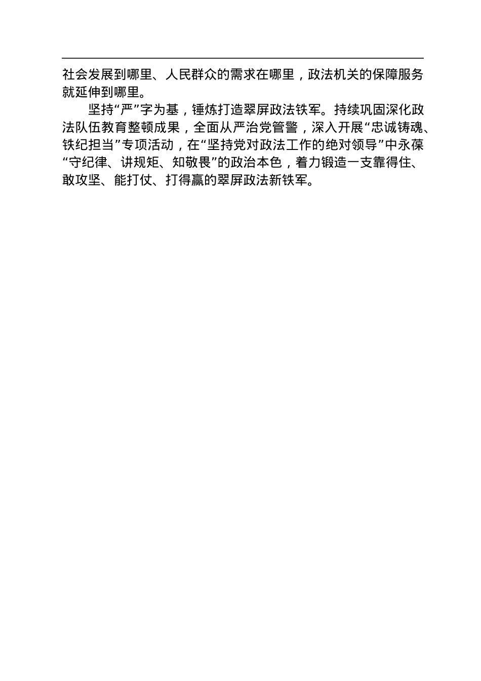 政法委学习党的二十大会议精神心得体会汇编（13篇）.docx_第3页