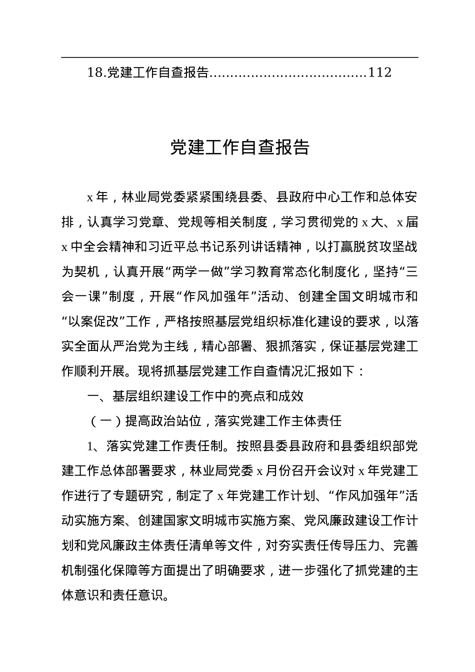 党建工作自查报告汇编（18篇）.docx_第2页