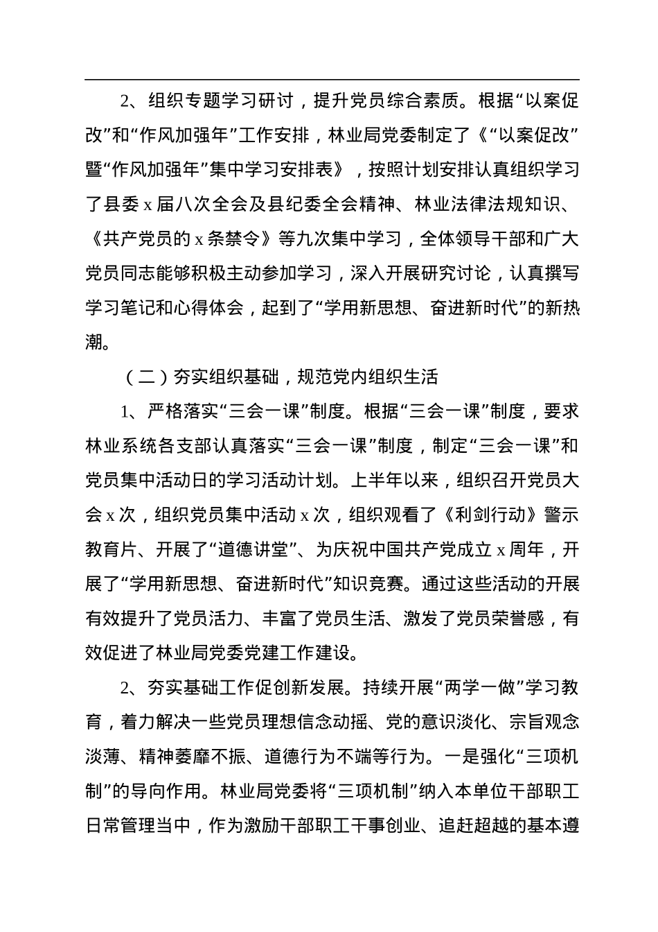 党建工作自查报告汇编（18篇）.docx_第3页