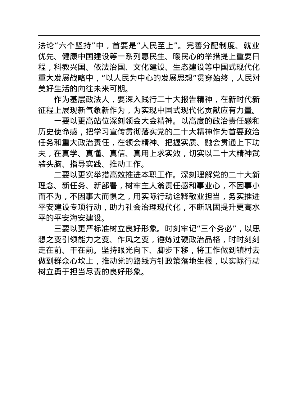 政法委学习党的二十大精神心得体会汇编（10篇）.docx_第3页