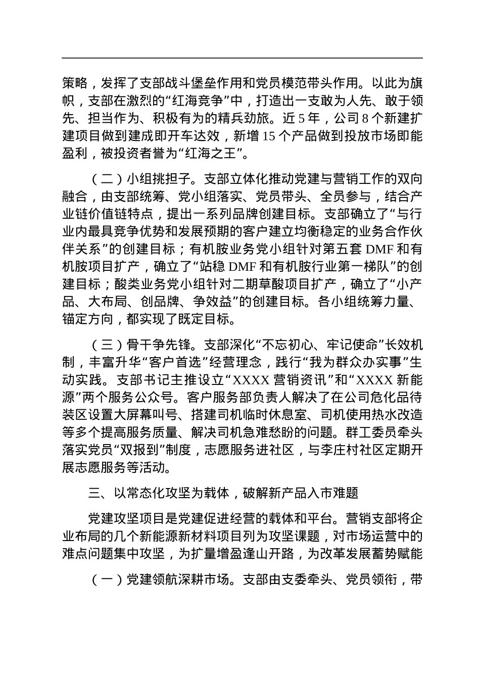 党建引领“双融双促”机制推动产销工作情况报告.docx_第3页