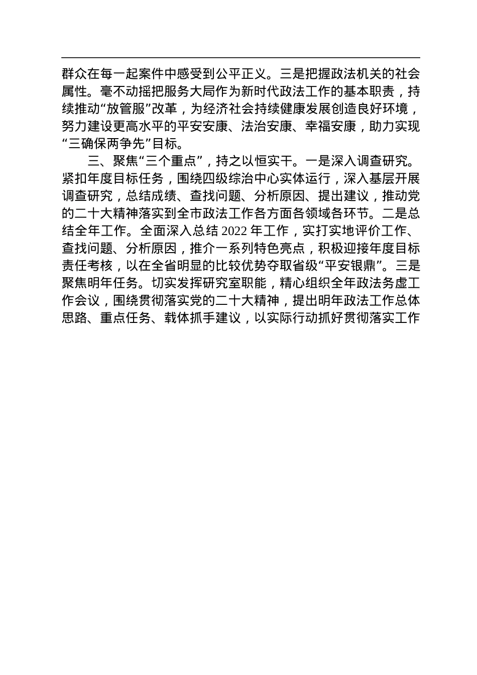 政法委学习党的二十大心得体会汇编（22篇）.docx_第3页