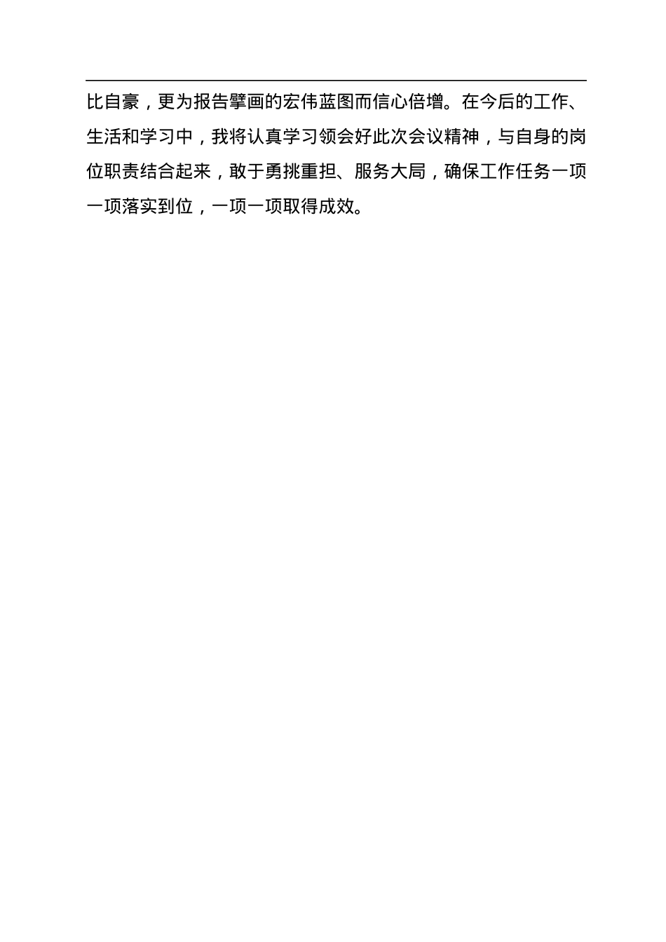 政法委学习二十大心得体会汇编（6篇）.docx_第3页