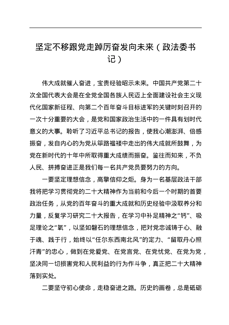 政法系统党员领导干部学习二十大心得体会汇编（5篇）.docx_第2页