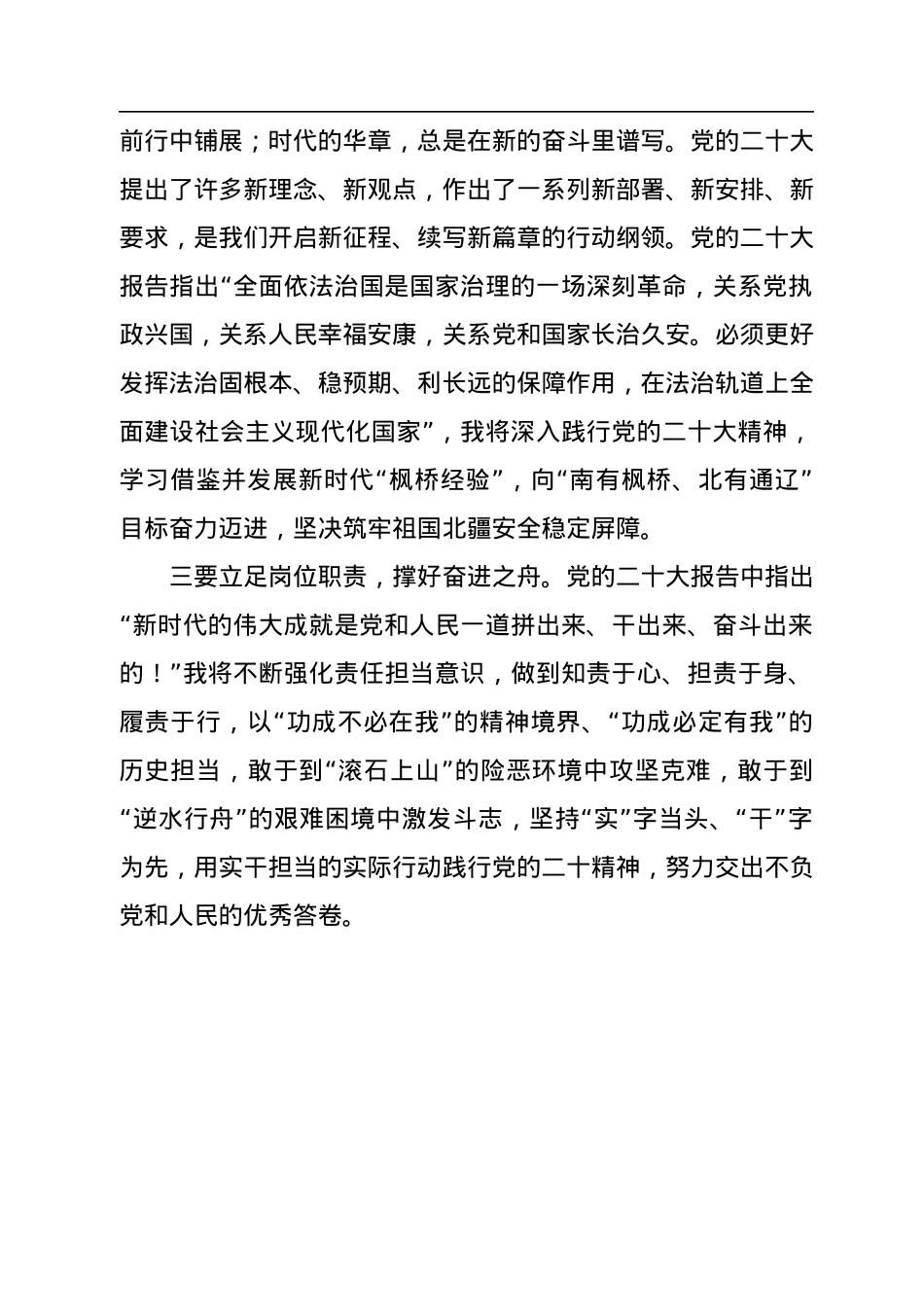 政法系统党员领导干部学习二十大心得体会汇编（5篇）.docx_第3页