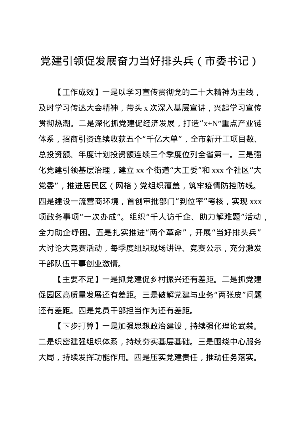 党委（党组）书记2022年抓基层党建工作述职报告汇编（13篇）.docx_第2页