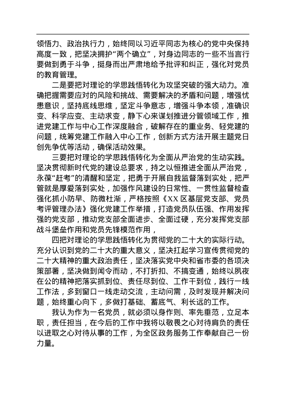 政务大厅2022年度民主生活会集体学习研讨学习个人心得体会.docx_第2页