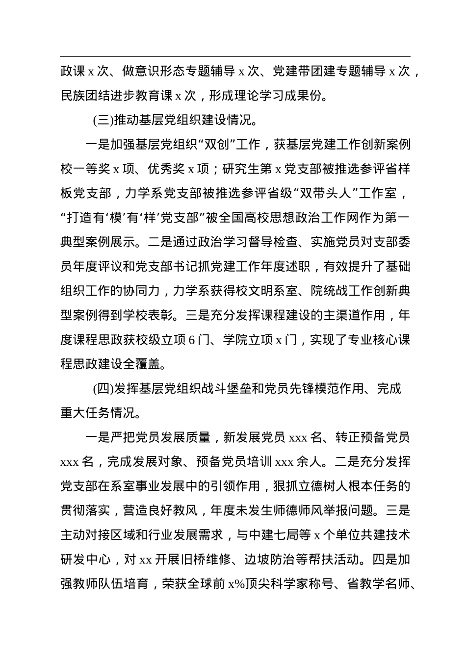 党委班子2022年抓基层党建工作述职报告.docx_第2页