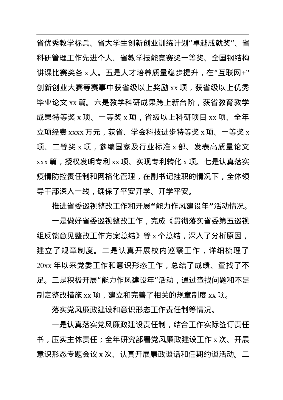 党委班子2022年抓基层党建工作述职报告.docx_第3页