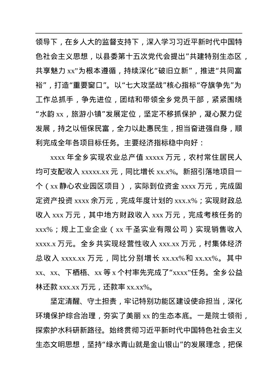 党委副书记、乡长2022年政府工作报告.docx_第2页