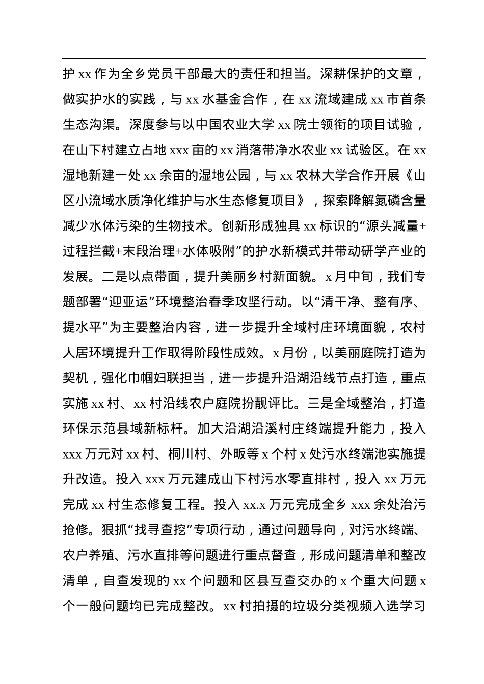 党委副书记、乡长2022年政府工作报告.docx_第3页
