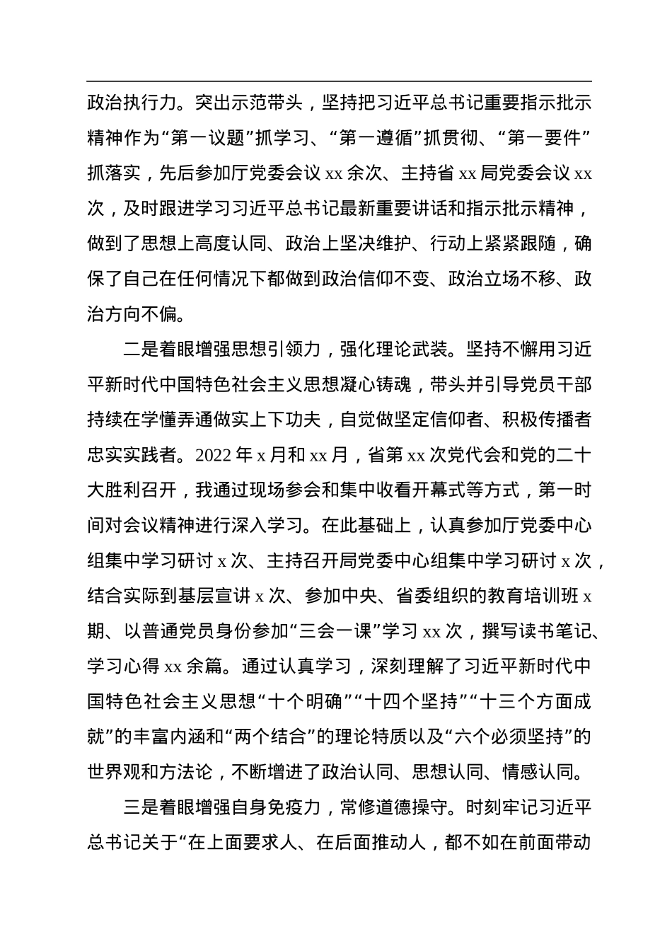 党委书记、副局长、纪委书记、总工程师2022年述德述职述廉报告汇编（6篇）.docx_第3页