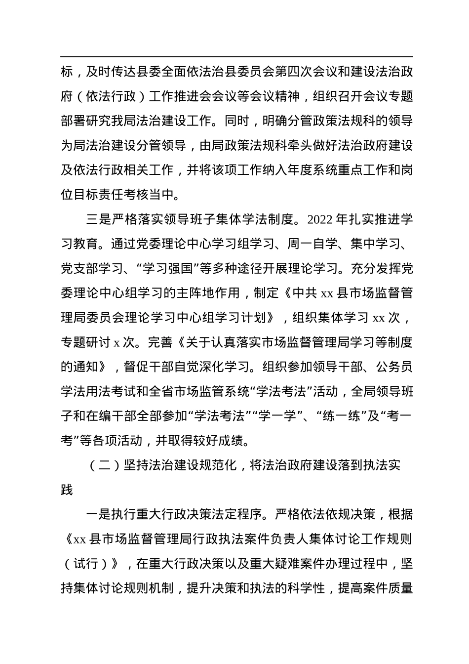 党委书记、局长2022年局党政主要负责人履行推进法治建设第一责任人职责年终述职报告汇编（3篇）.docx_第3页
