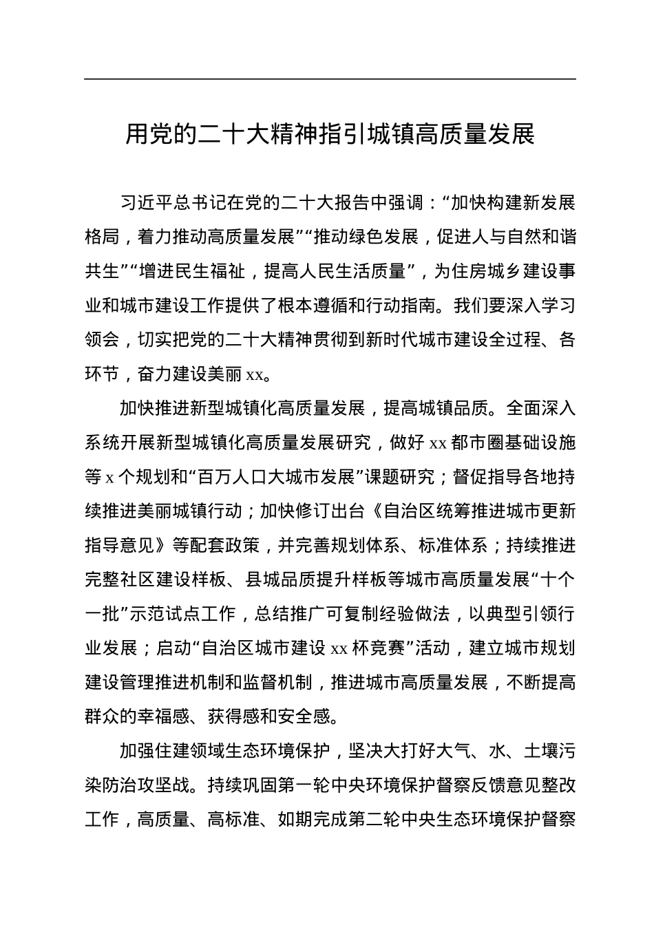 住建系统党员干部学习二十大心得体会汇编（6篇）.docx_第2页