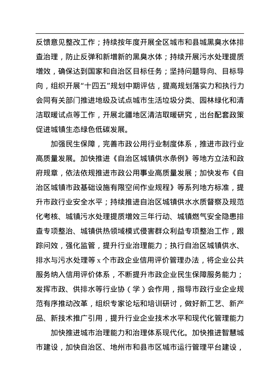 住建系统党员干部学习二十大心得体会汇编（6篇）.docx_第3页