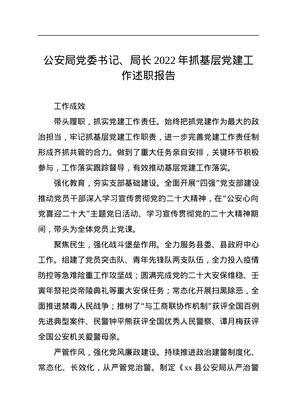 党委书记、局长2022年抓基层党建工作述职报告汇编（5篇）.docx_第2页