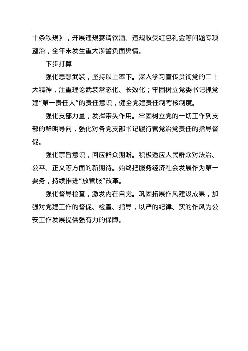 党委书记、局长2022年抓基层党建工作述职报告汇编（5篇）.docx_第3页
