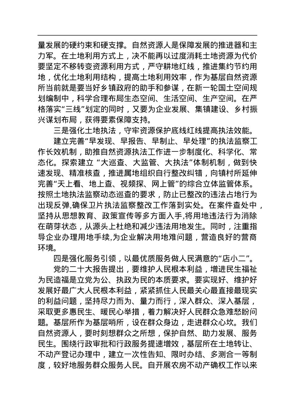 自然资源局学习党的二十大精神心得体会汇编（6篇）.docx_第3页