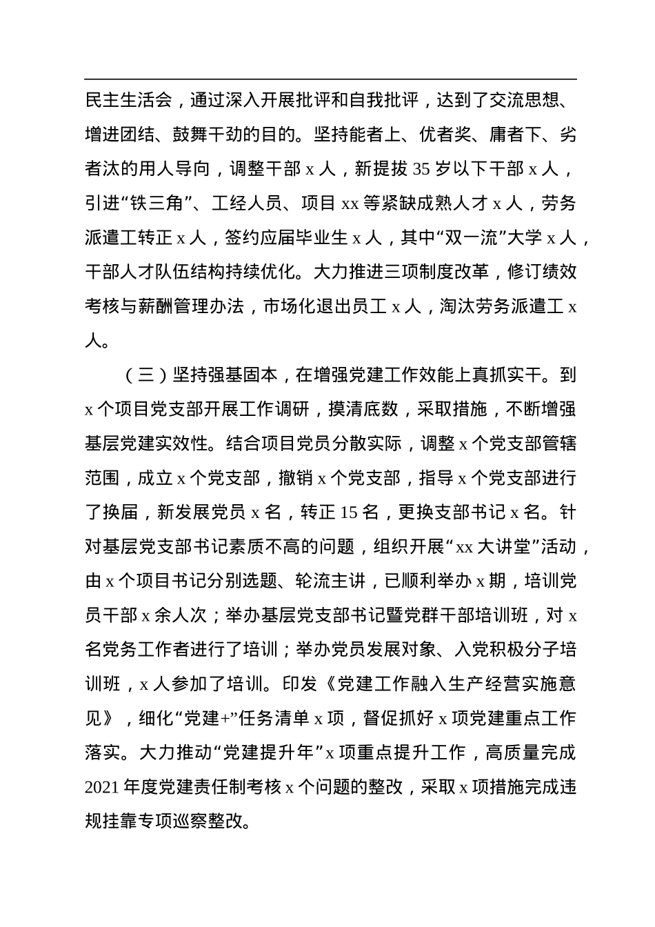党委书记2022年抓党建工作述职报告（集团公司）.docx_第2页