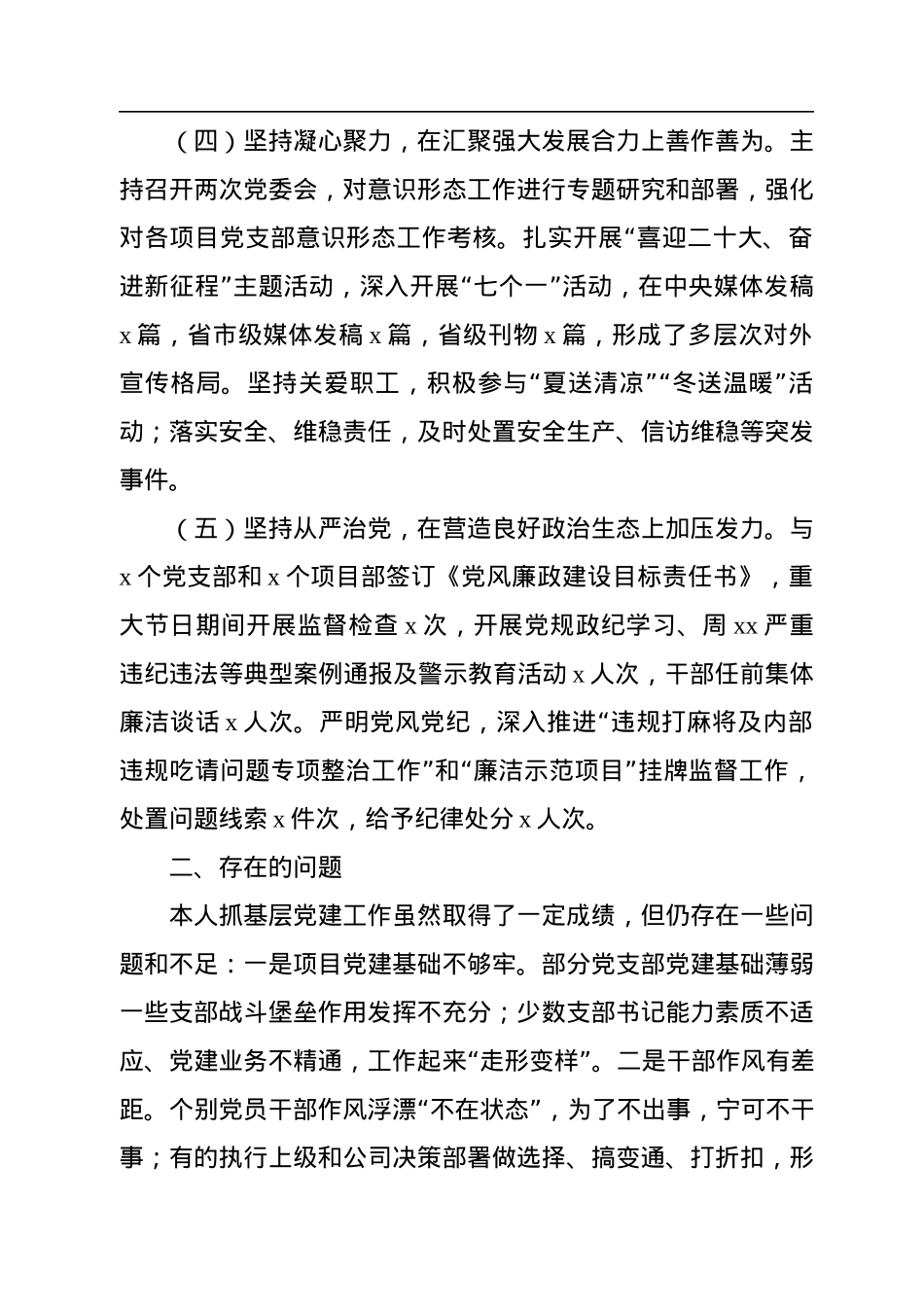 党委书记2022年抓党建工作述职报告（集团公司）.docx_第3页