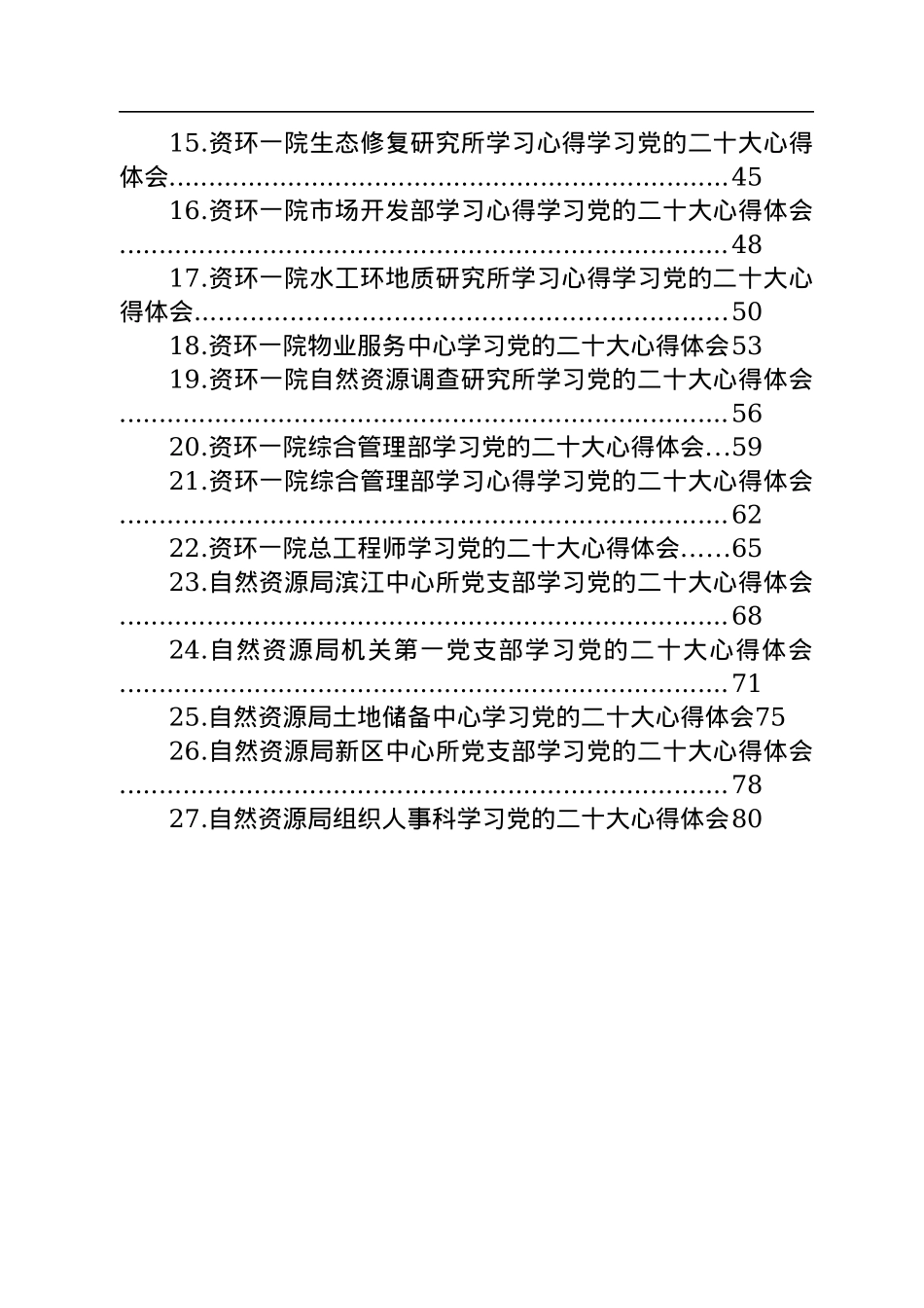 自然资源局学习党的二十大心得体会汇编（27篇）.docx_第2页
