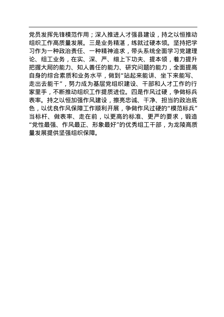 组工干部学习二十大心得体会（5篇）.docx_第2页