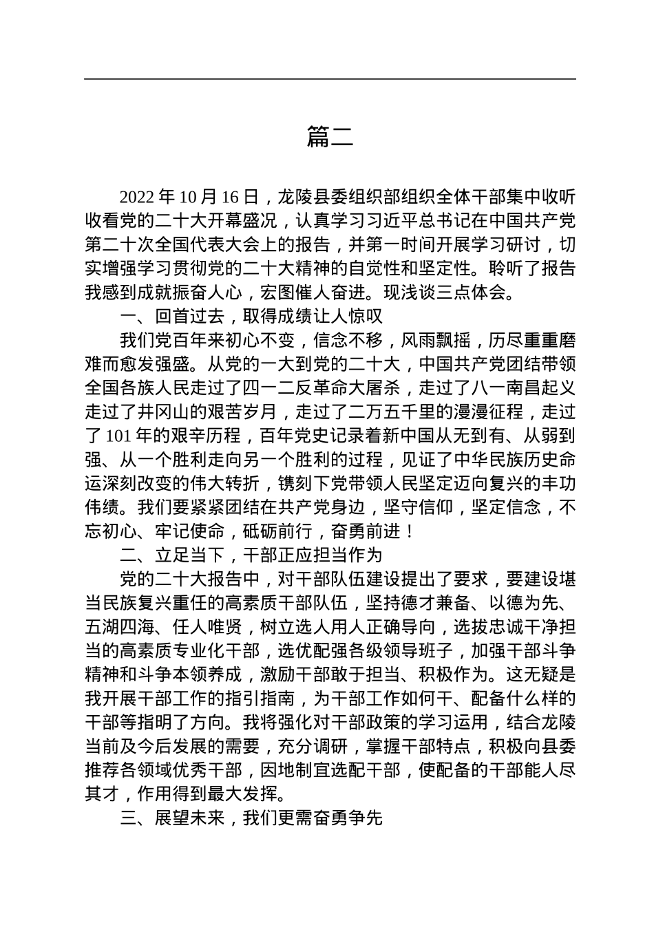 组工干部学习二十大心得体会（5篇）.docx_第3页