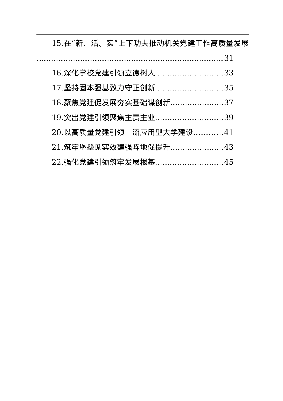 党委书记2022年抓基层党建工作述职报告汇编（22篇）.docx_第2页