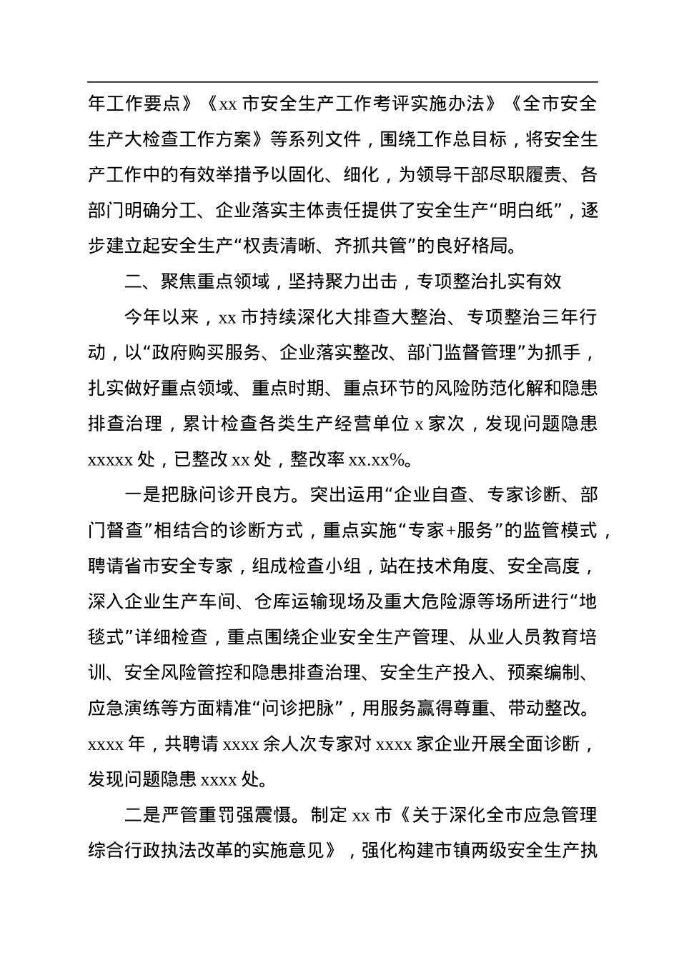 党员领导干部2022年前三季度安全生产述职报告.docx_第2页