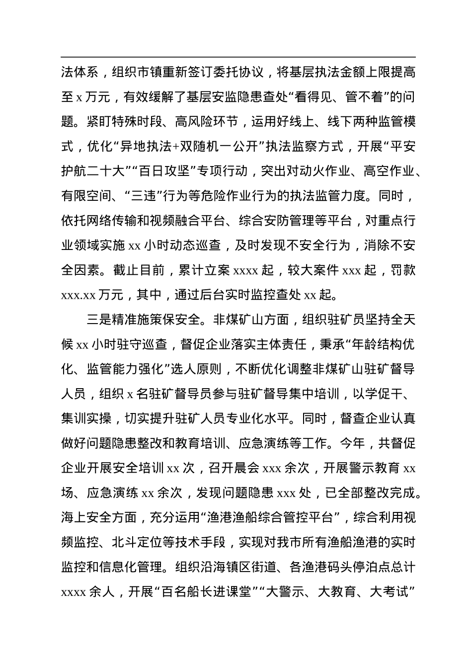 党员领导干部2022年前三季度安全生产述职报告.docx_第3页