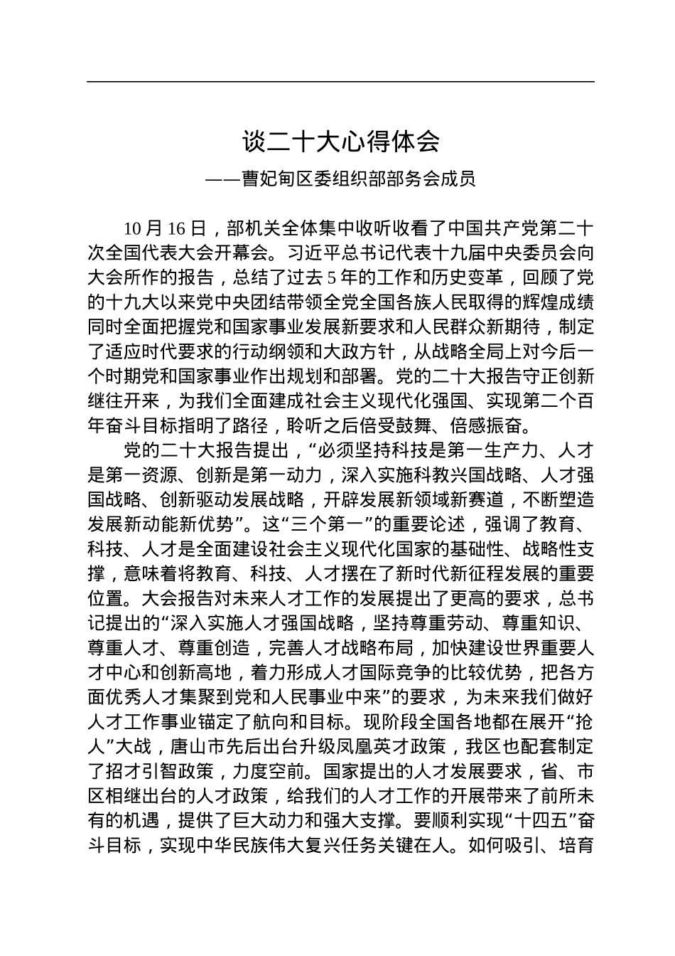 组织部学习党的二十大心得体会汇编（24篇）.docx_第3页