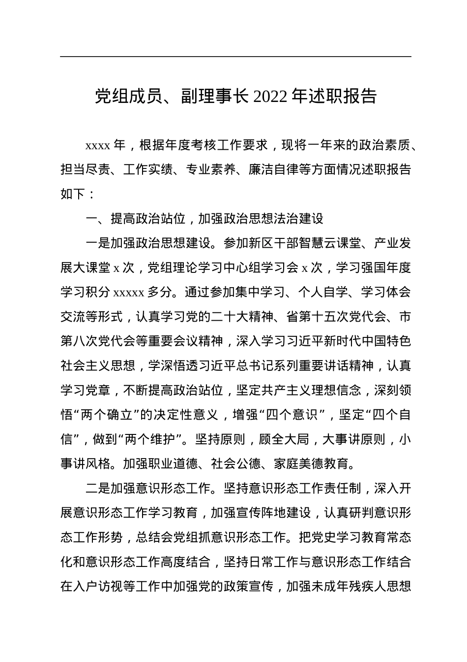 党员领导干部2022年述职报告汇编（5篇）.docx_第2页