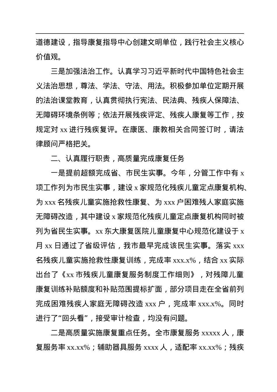 党员领导干部2022年述职报告汇编（5篇）.docx_第3页