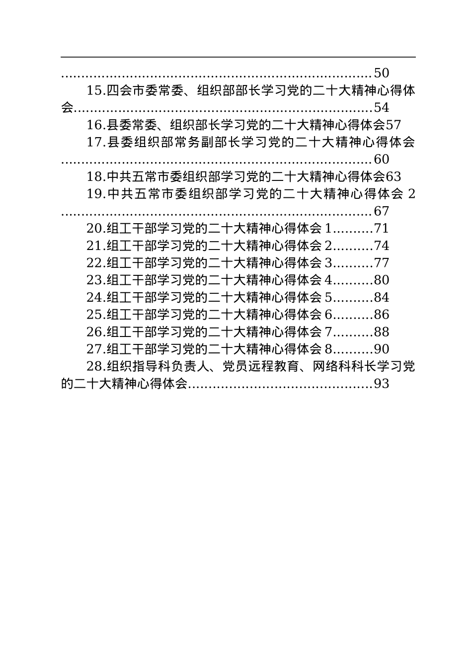 组织部学习党的二十大心得体会汇编（28篇）.docx_第2页