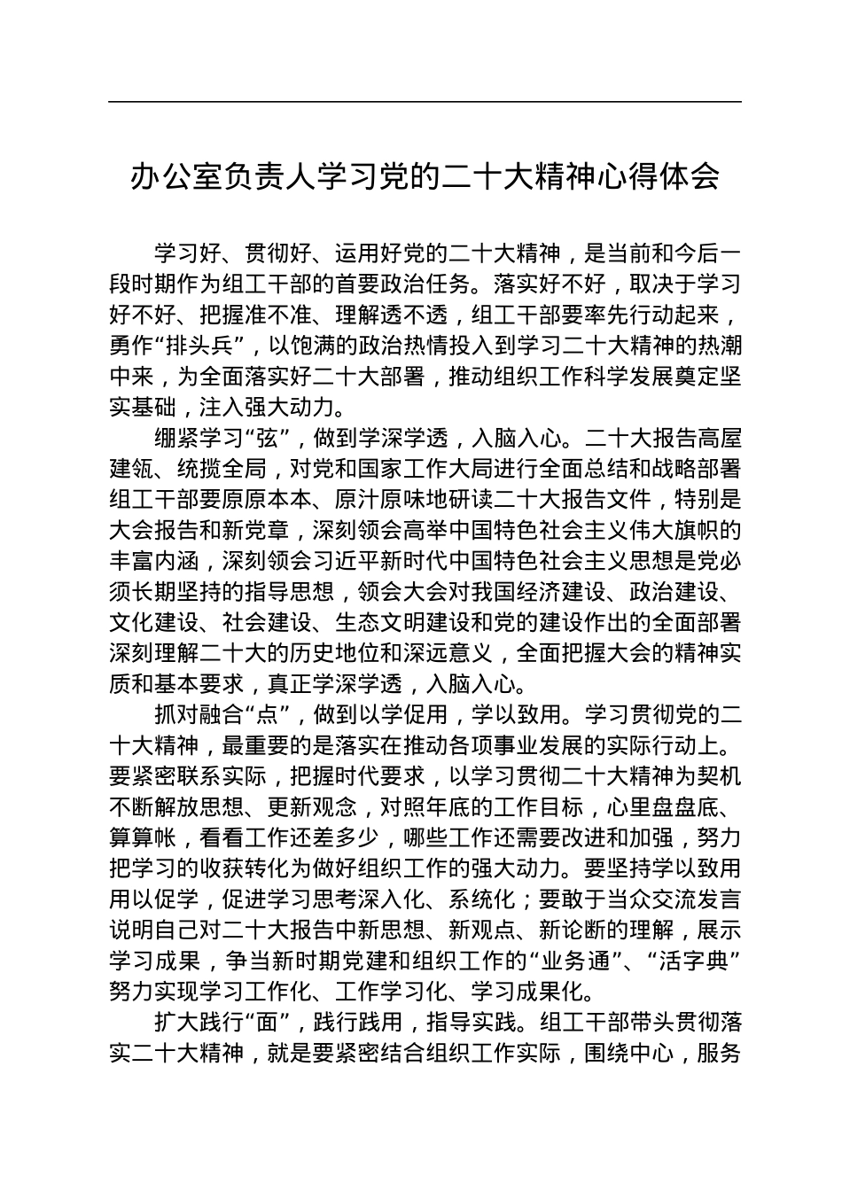 组织部学习党的二十大心得体会汇编（28篇）.docx_第3页