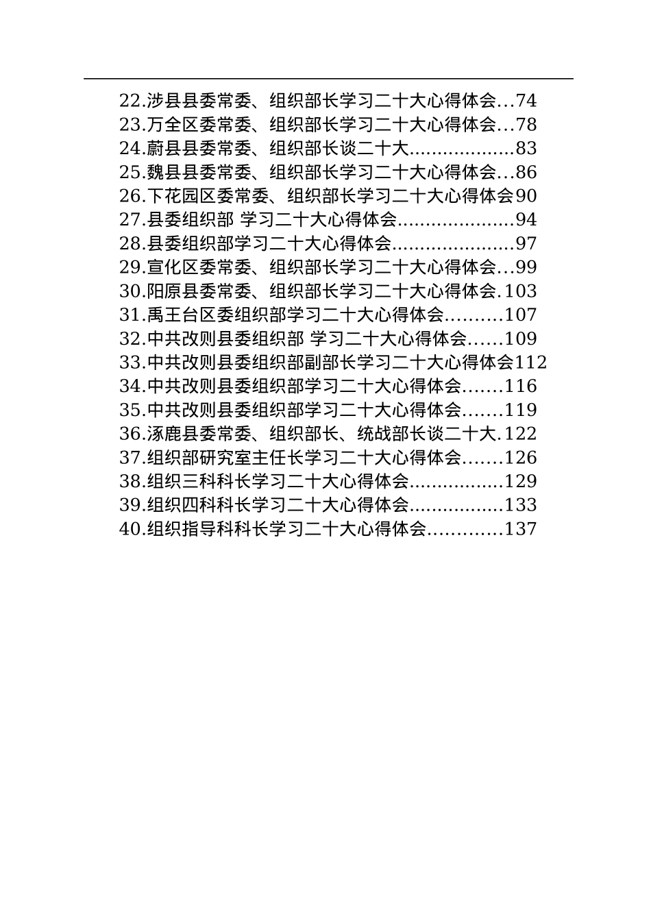 组织部学习二十大心得体会汇编（40篇）.docx_第2页