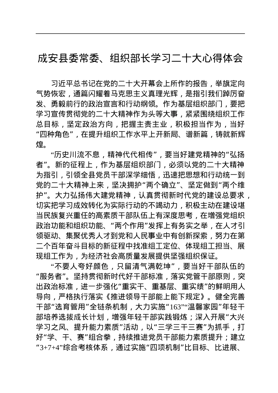 组织部学习二十大心得体会汇编（40篇）.docx_第3页