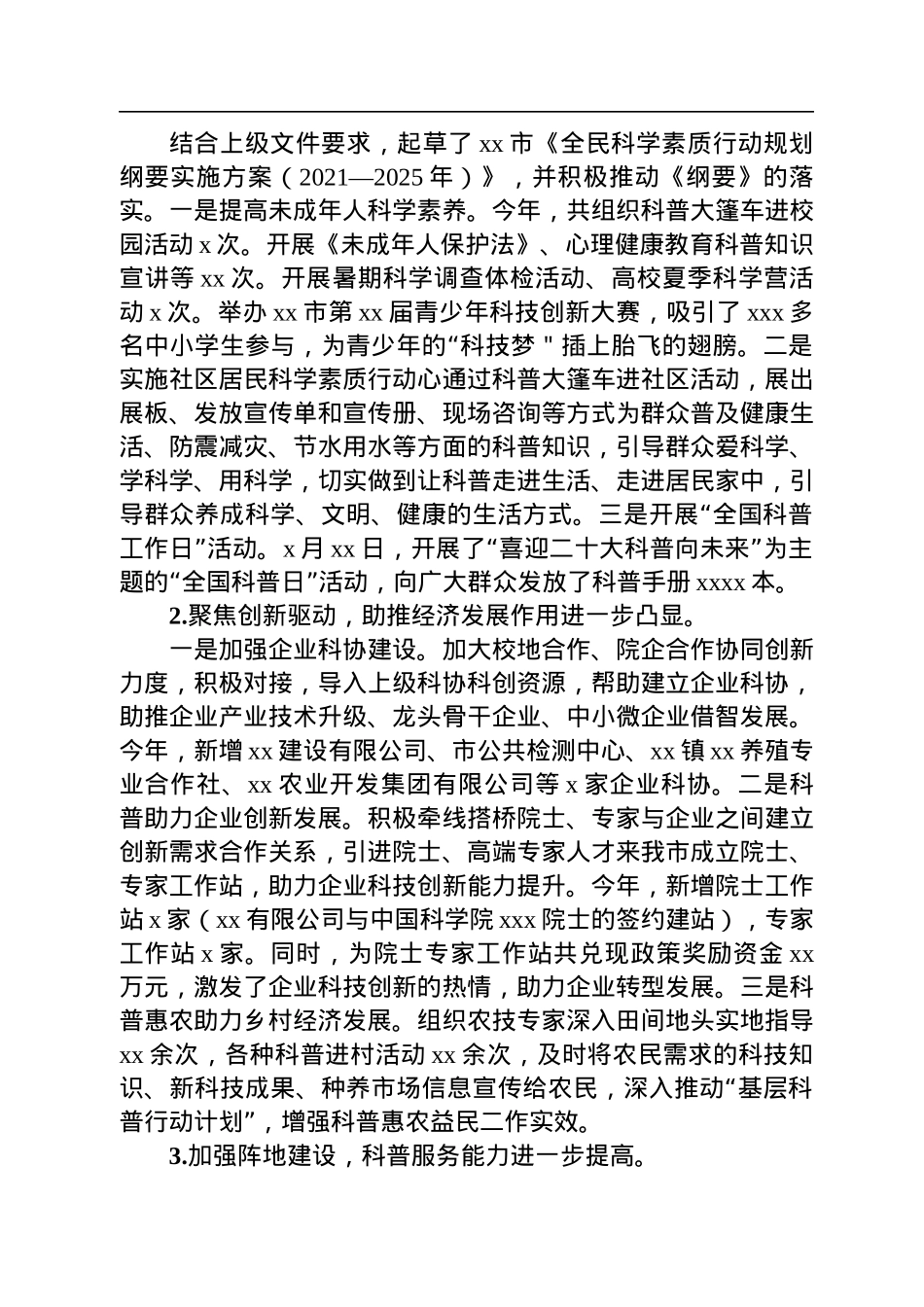 党员领导干部2022年述职述廉报告汇编（5篇）.docx_第3页