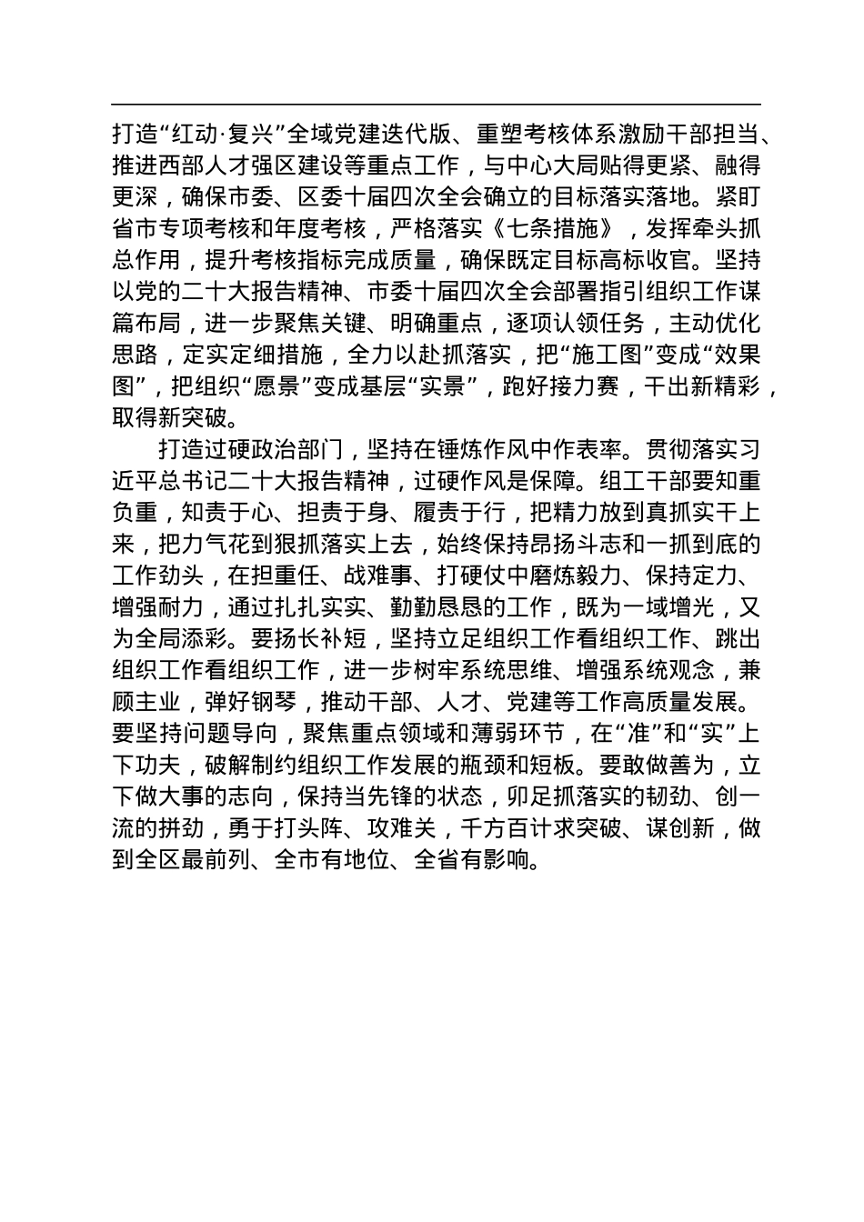 组织部长谈二十大学习体会汇编（9篇）.docx_第3页