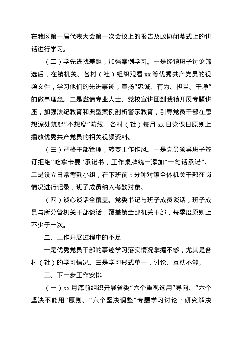党员思想政治素质自查报告汇编（14篇）.docx_第3页