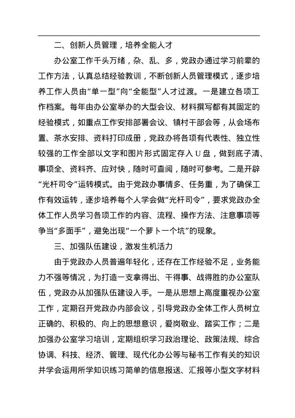 党政办亮点材料汇报.docx_第2页