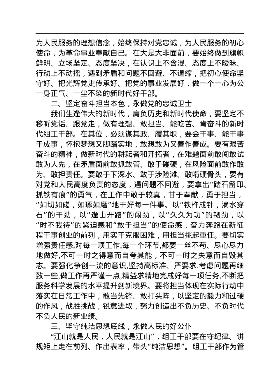 组织指导科科长学习二十大心得体会.docx_第2页