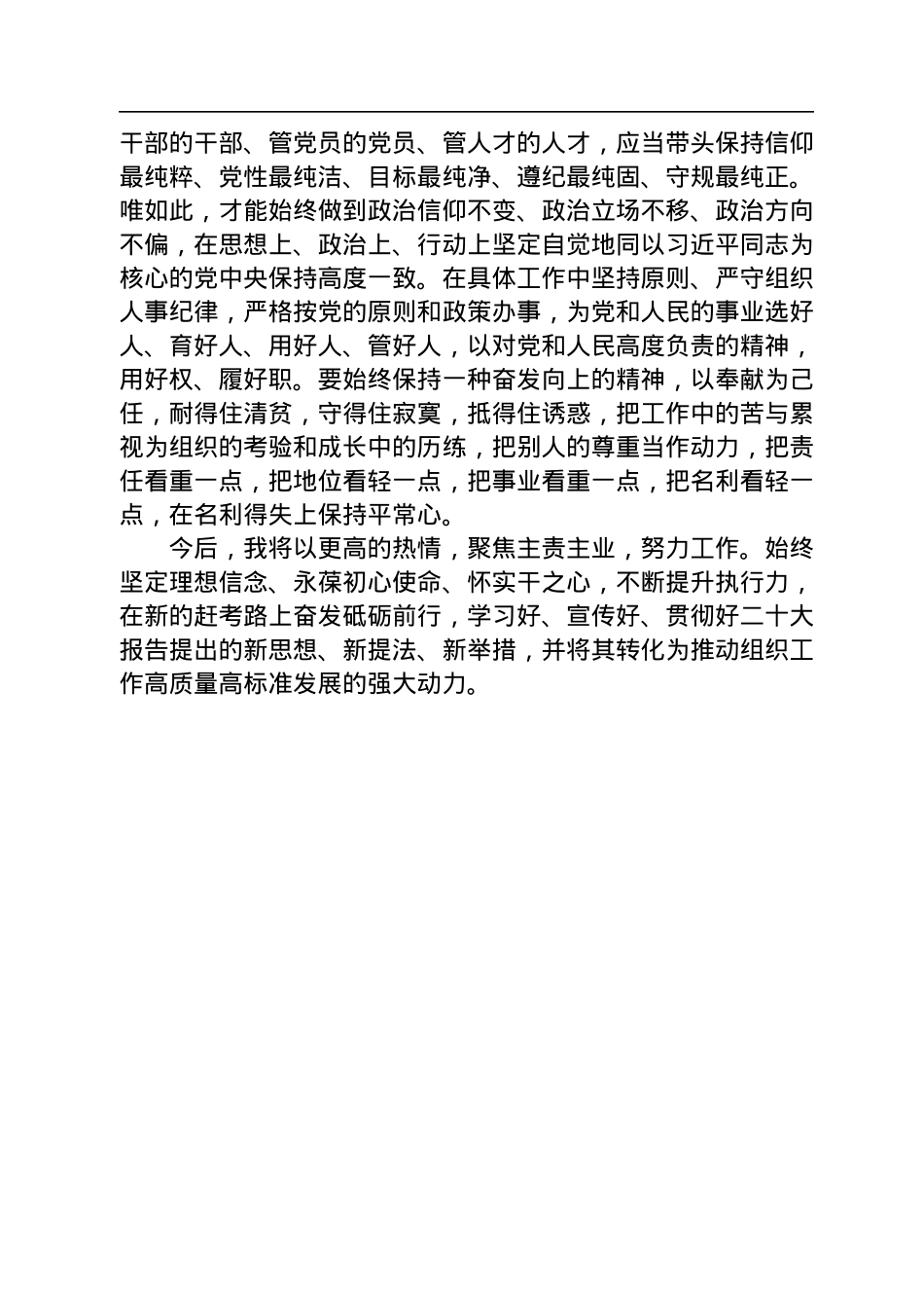 组织指导科科长学习二十大心得体会.docx_第3页