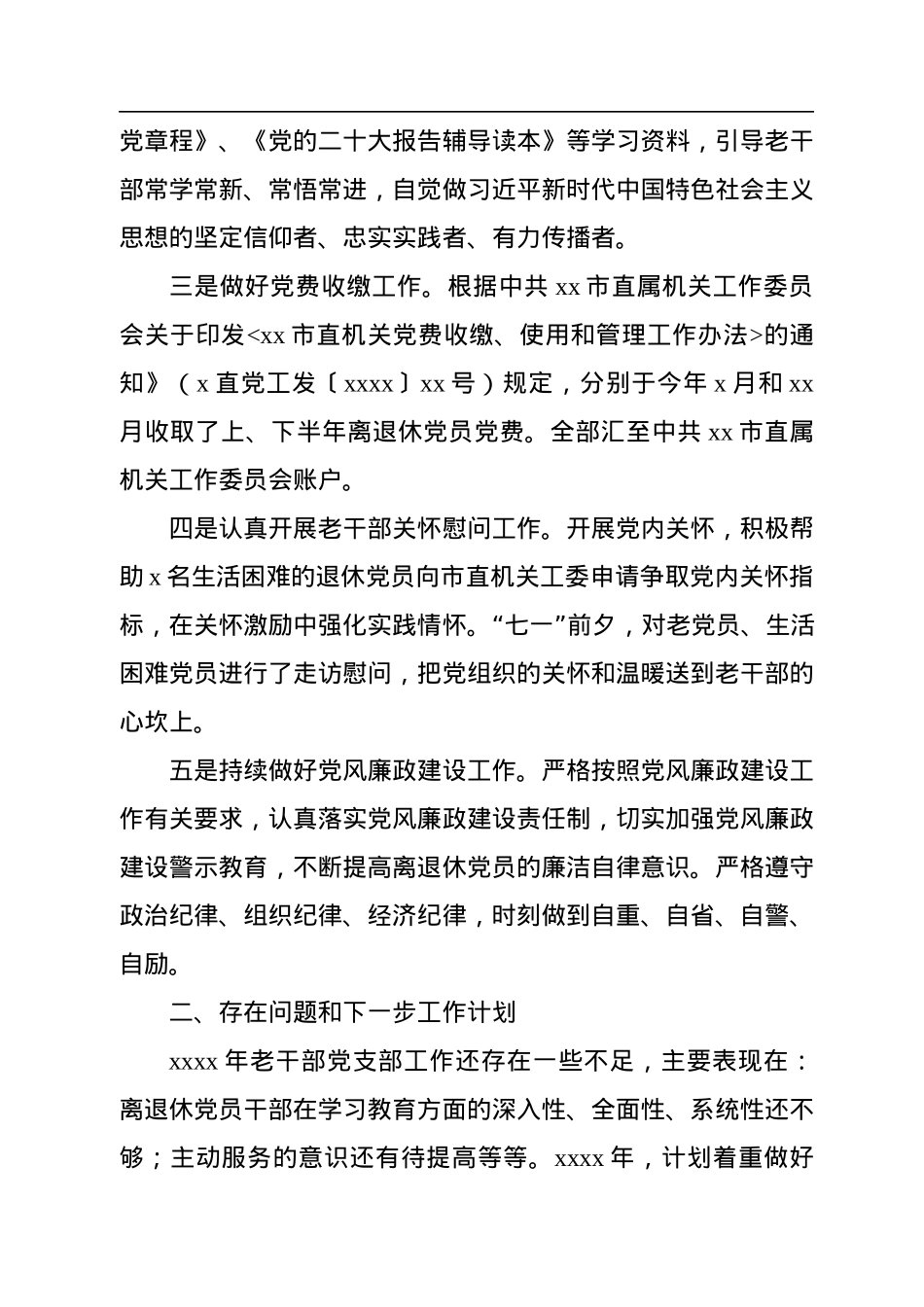 党支部2022年述职报告汇编（5篇）.docx_第3页