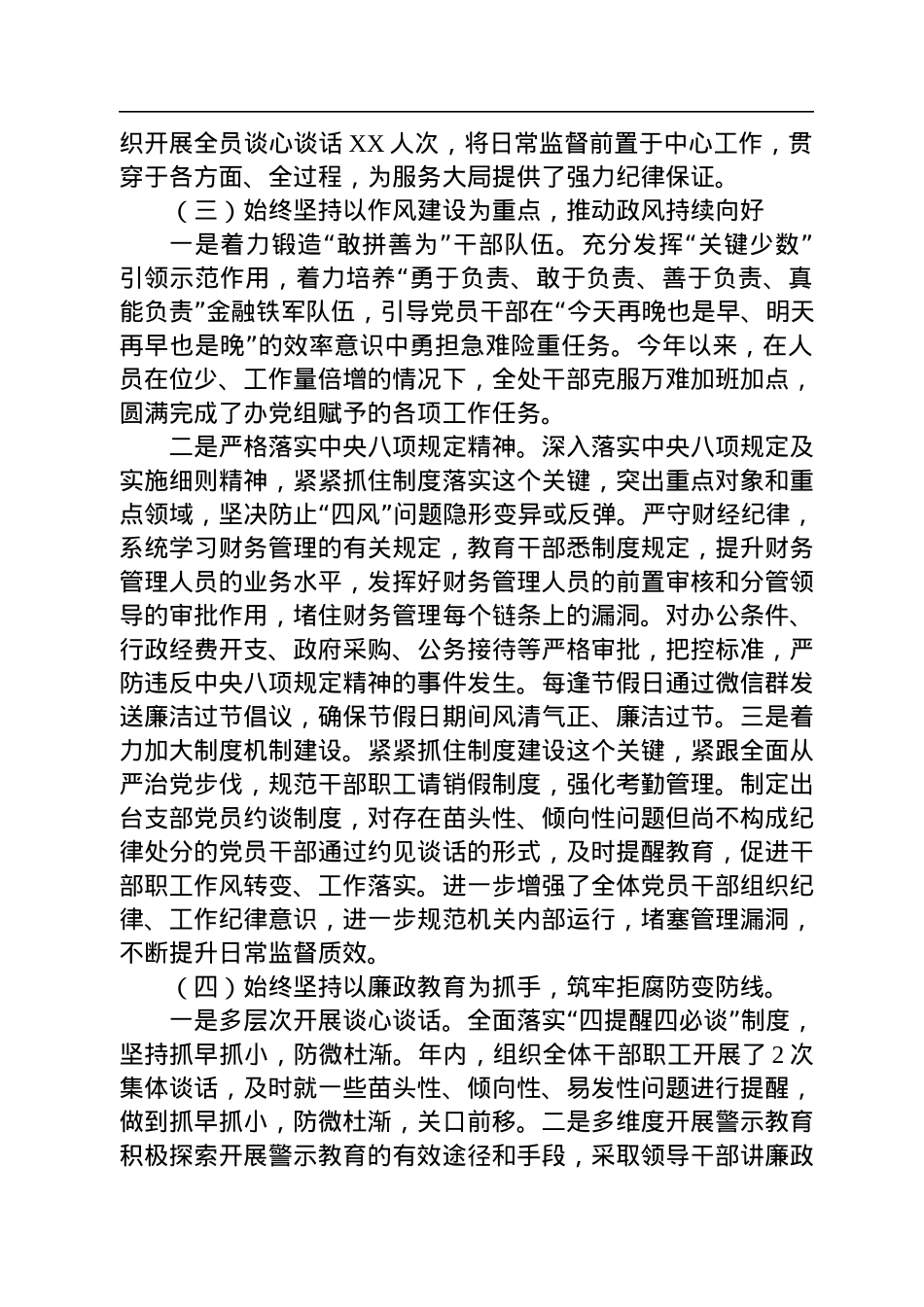 党支部关于2022年度落实党风廉政建设责任制情况的报告.docx_第3页