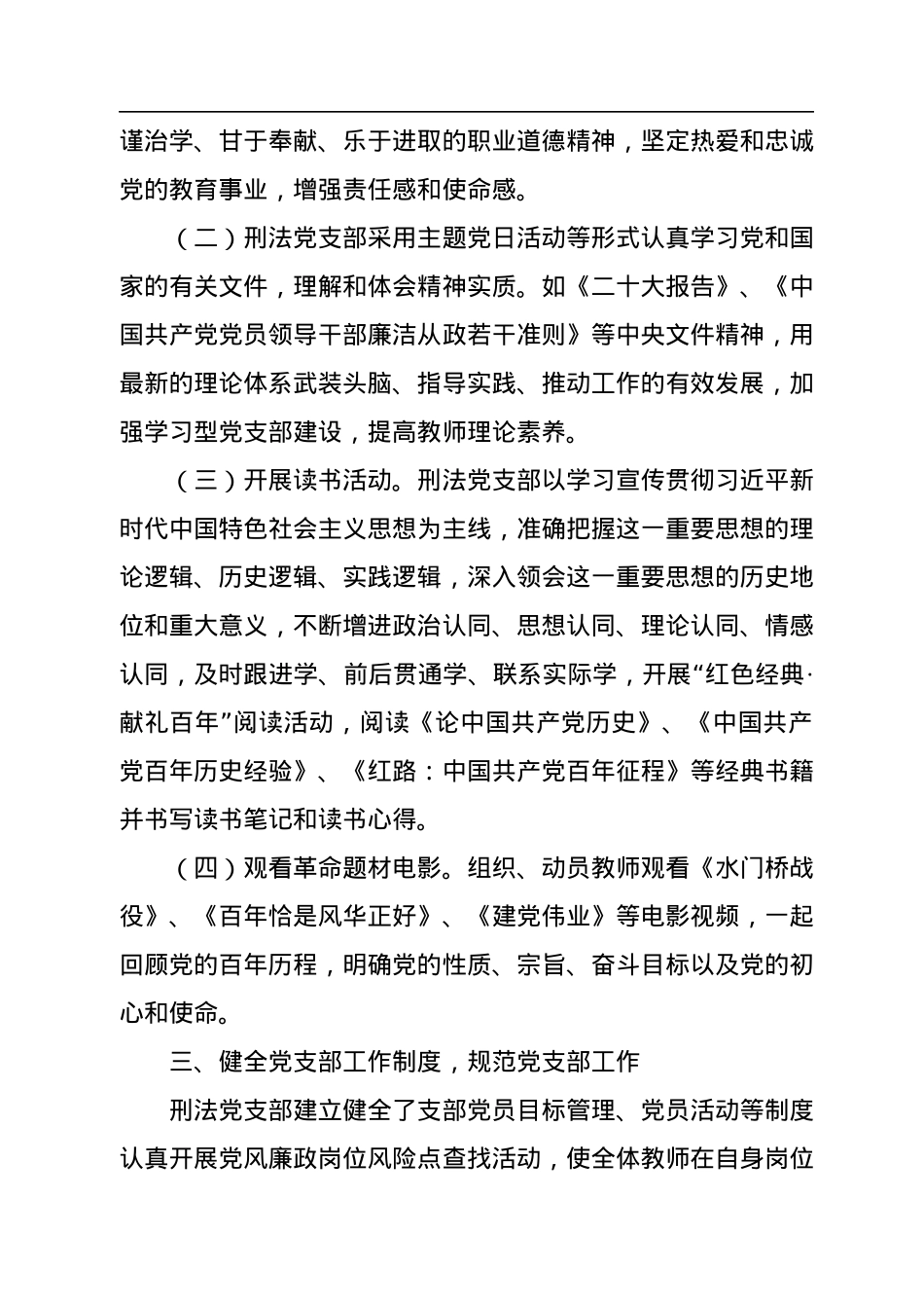党支部书记2022年工作总结、述职报告汇编（6篇）（高校）.docx_第3页