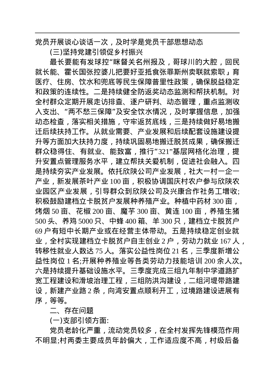 党支部书记2022年三季度党建工作情况总结汇报.docx_第2页
